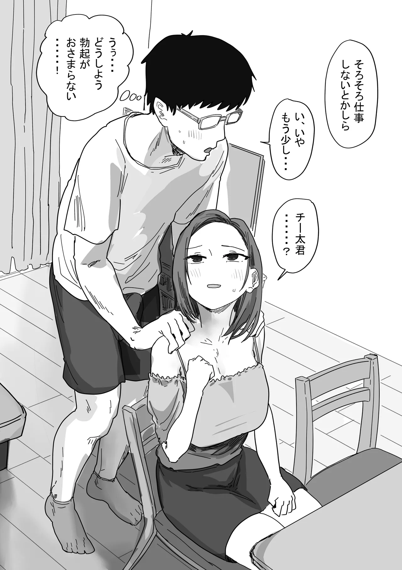 IF:ご近所様に種まきできる世界線の話 〜同級生の母親編〜 - page18
