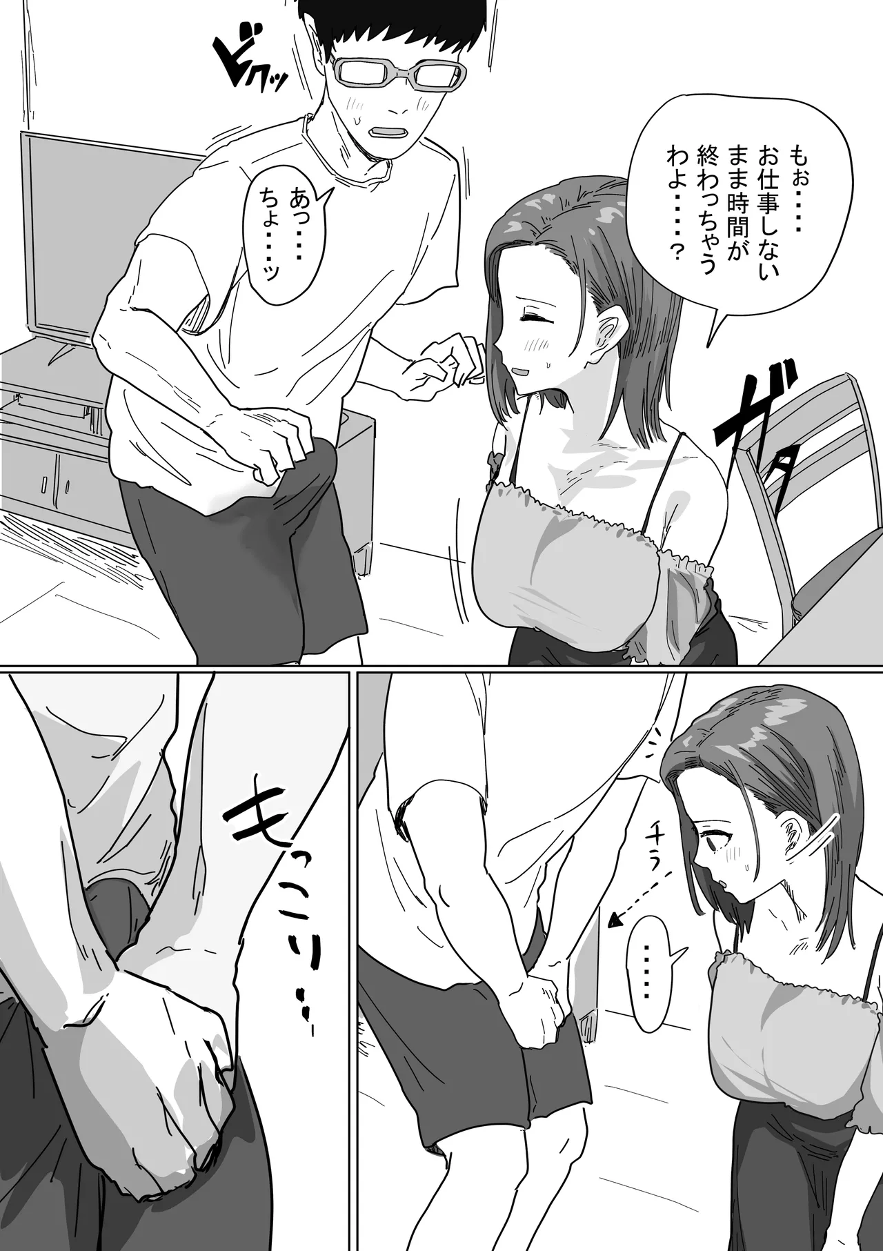 IF:ご近所様に種まきできる世界線の話 〜同級生の母親編〜 - page19