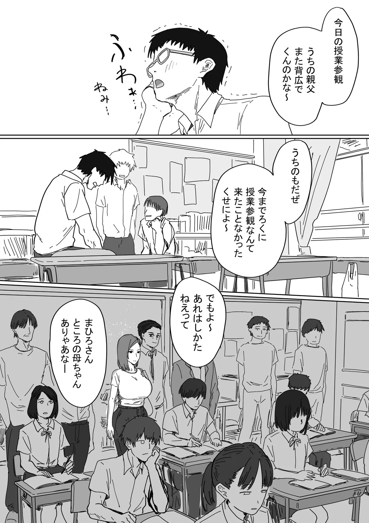 IF:ご近所様に種まきできる世界線の話 〜同級生の母親編〜 - page2