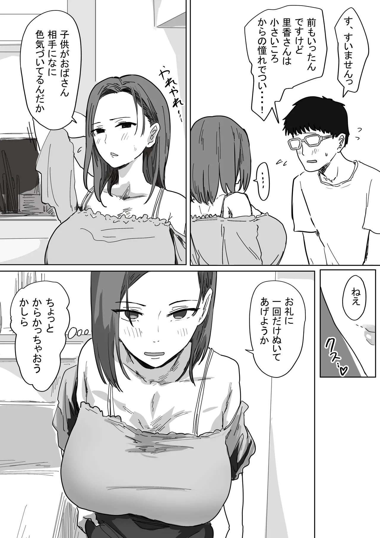 IF:ご近所様に種まきできる世界線の話 〜同級生の母親編〜 - page20