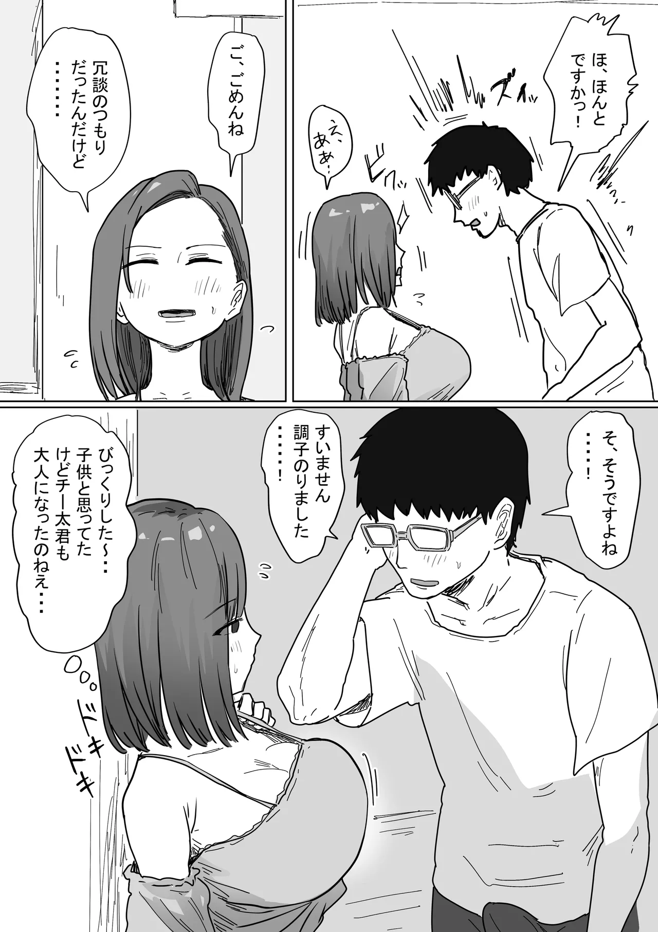 IF:ご近所様に種まきできる世界線の話 〜同級生の母親編〜 - page21