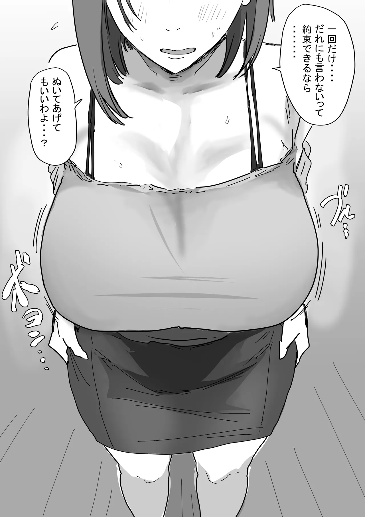 IF:ご近所様に種まきできる世界線の話 〜同級生の母親編〜 - page23