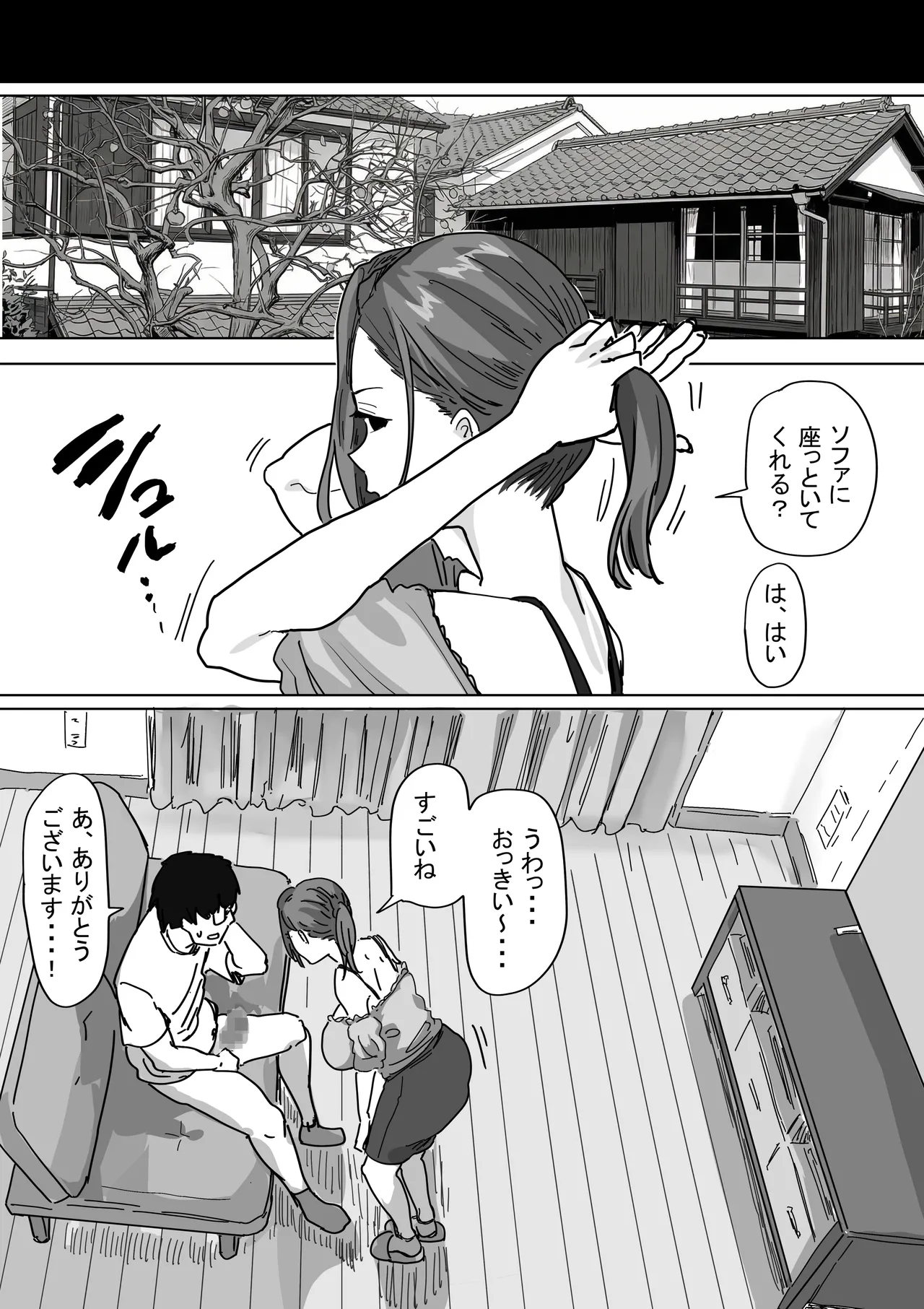 IF:ご近所様に種まきできる世界線の話 〜同級生の母親編〜 - page24