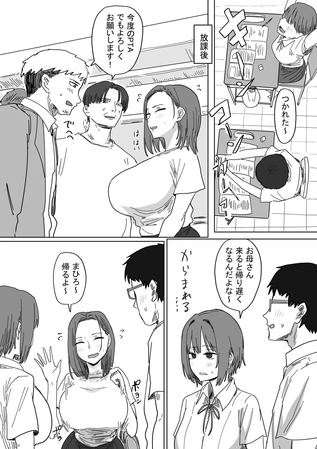 IF:ご近所様に種まきできる世界線の話 〜同級生の母親編〜 - page4
