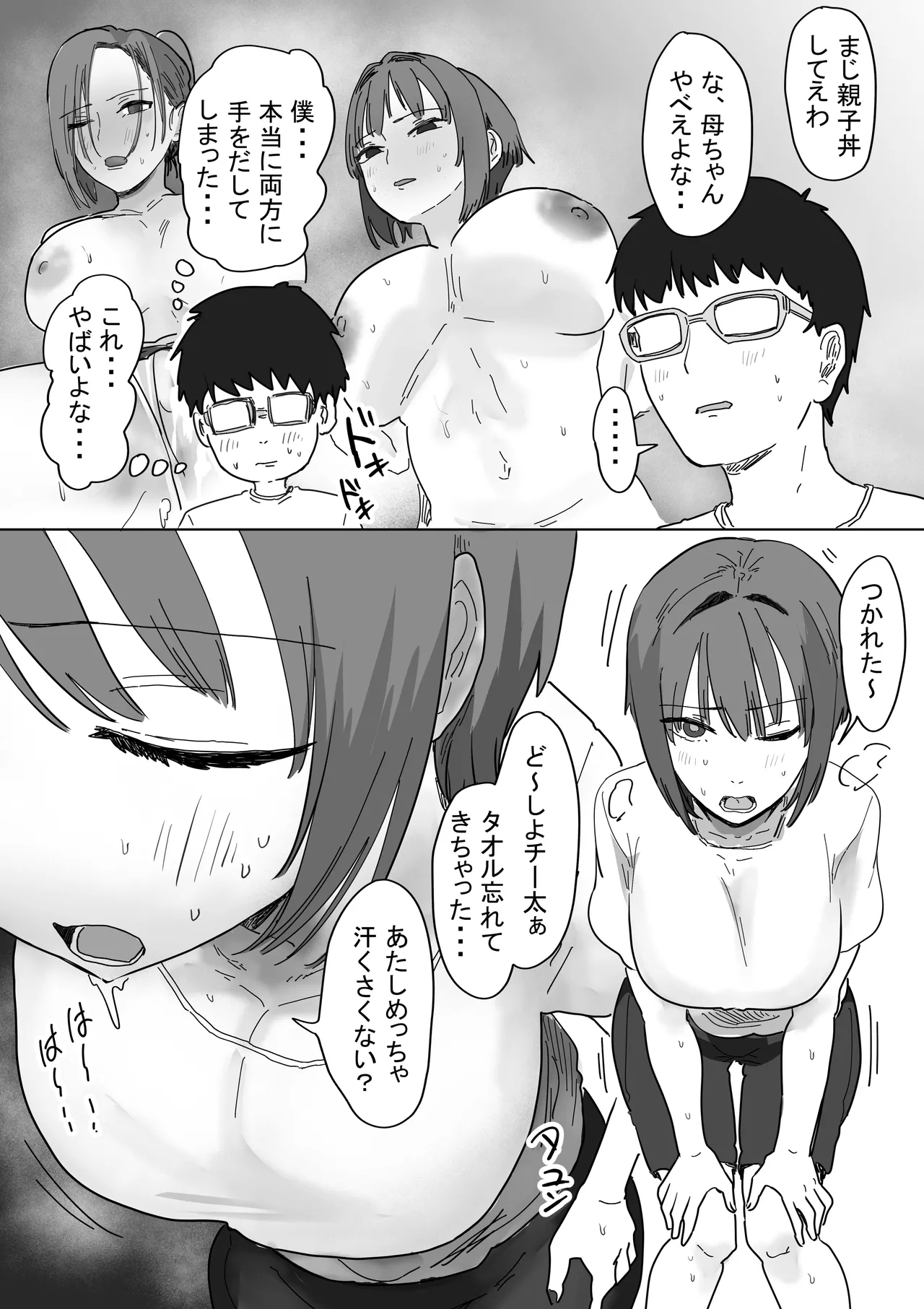 IF:ご近所様に種まきできる世界線の話 〜同級生の母親編〜 - page43