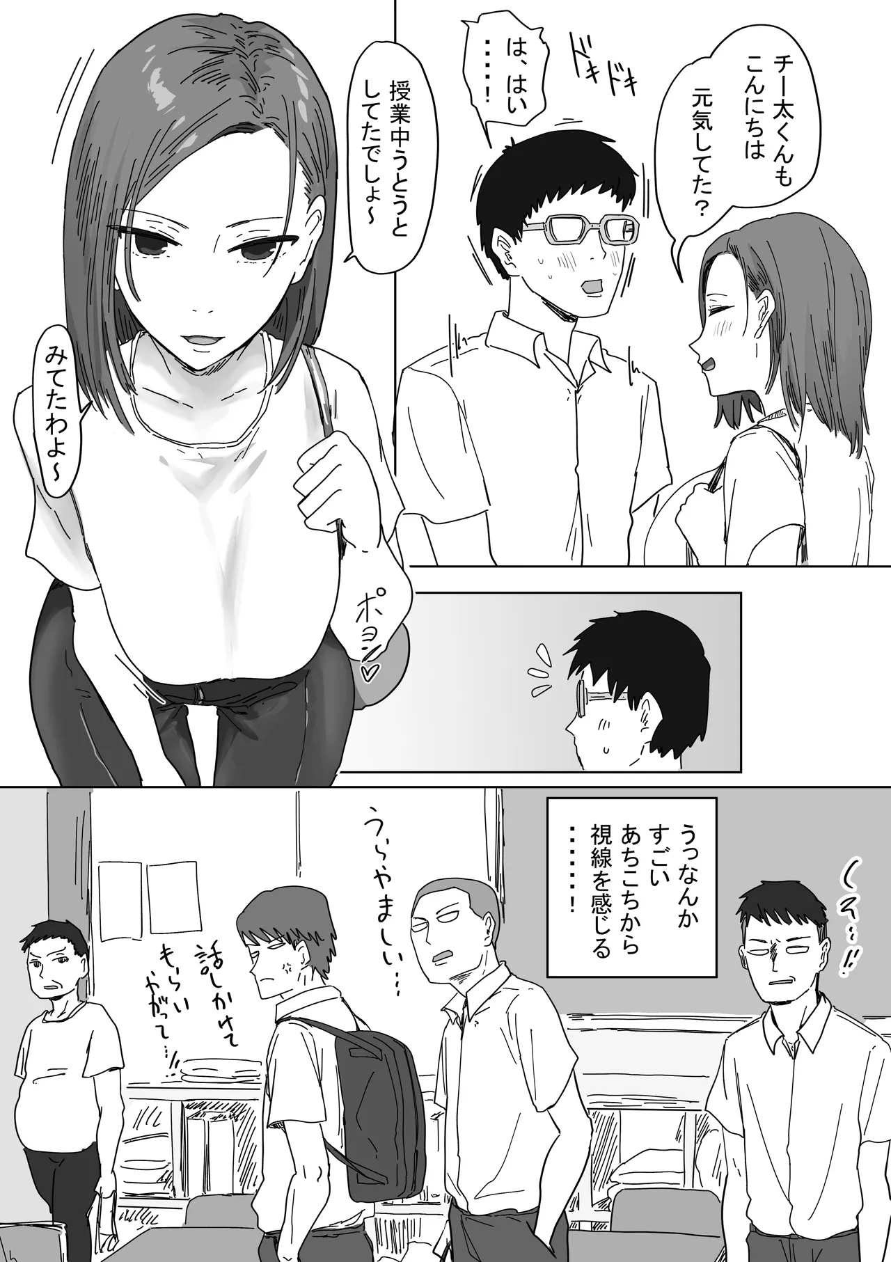 IF:ご近所様に種まきできる世界線の話 〜同級生の母親編〜 - page5