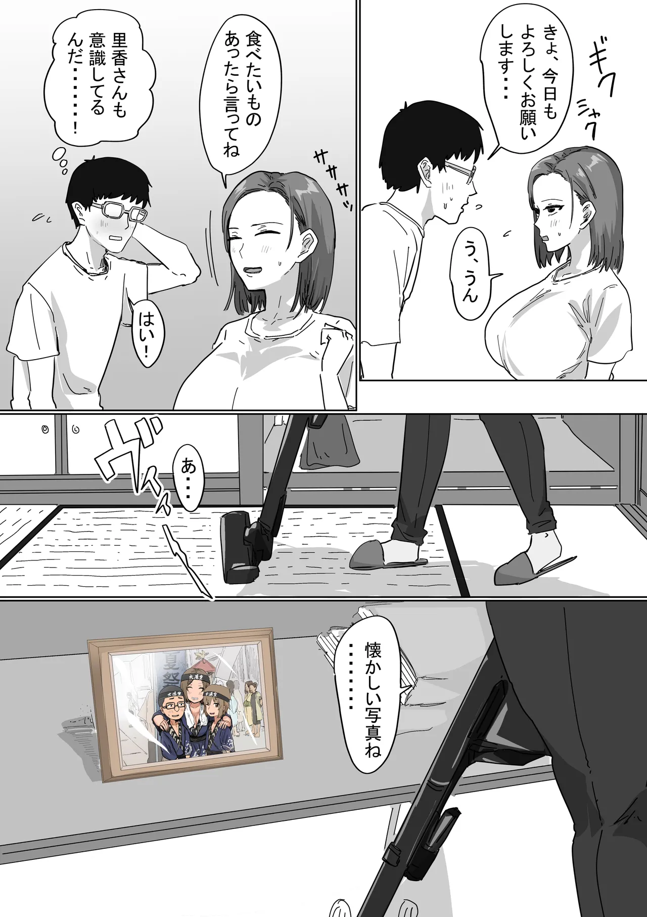 IF:ご近所様に種まきできる世界線の話 〜同級生の母親編〜 - page51