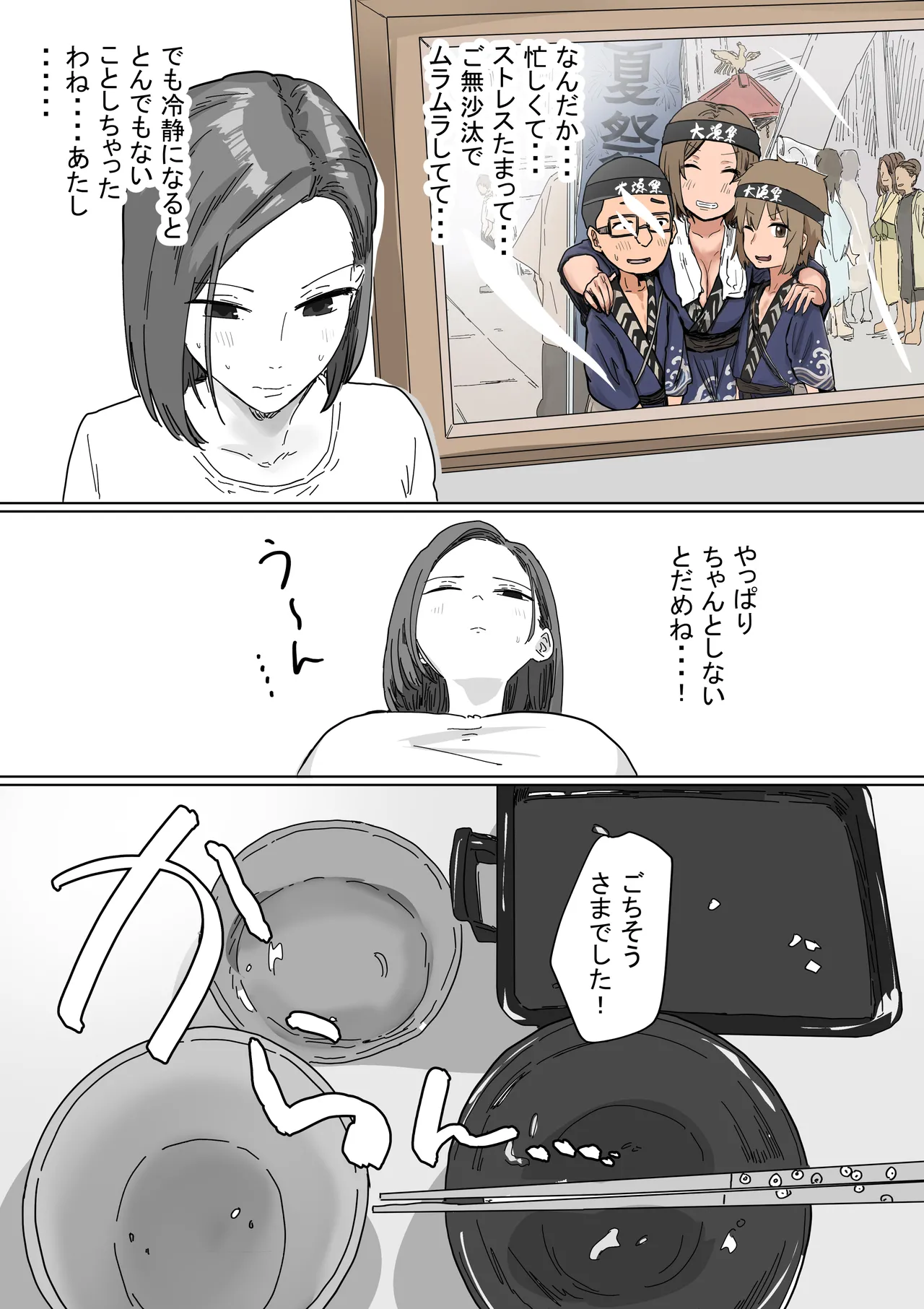 IF:ご近所様に種まきできる世界線の話 〜同級生の母親編〜 - page52