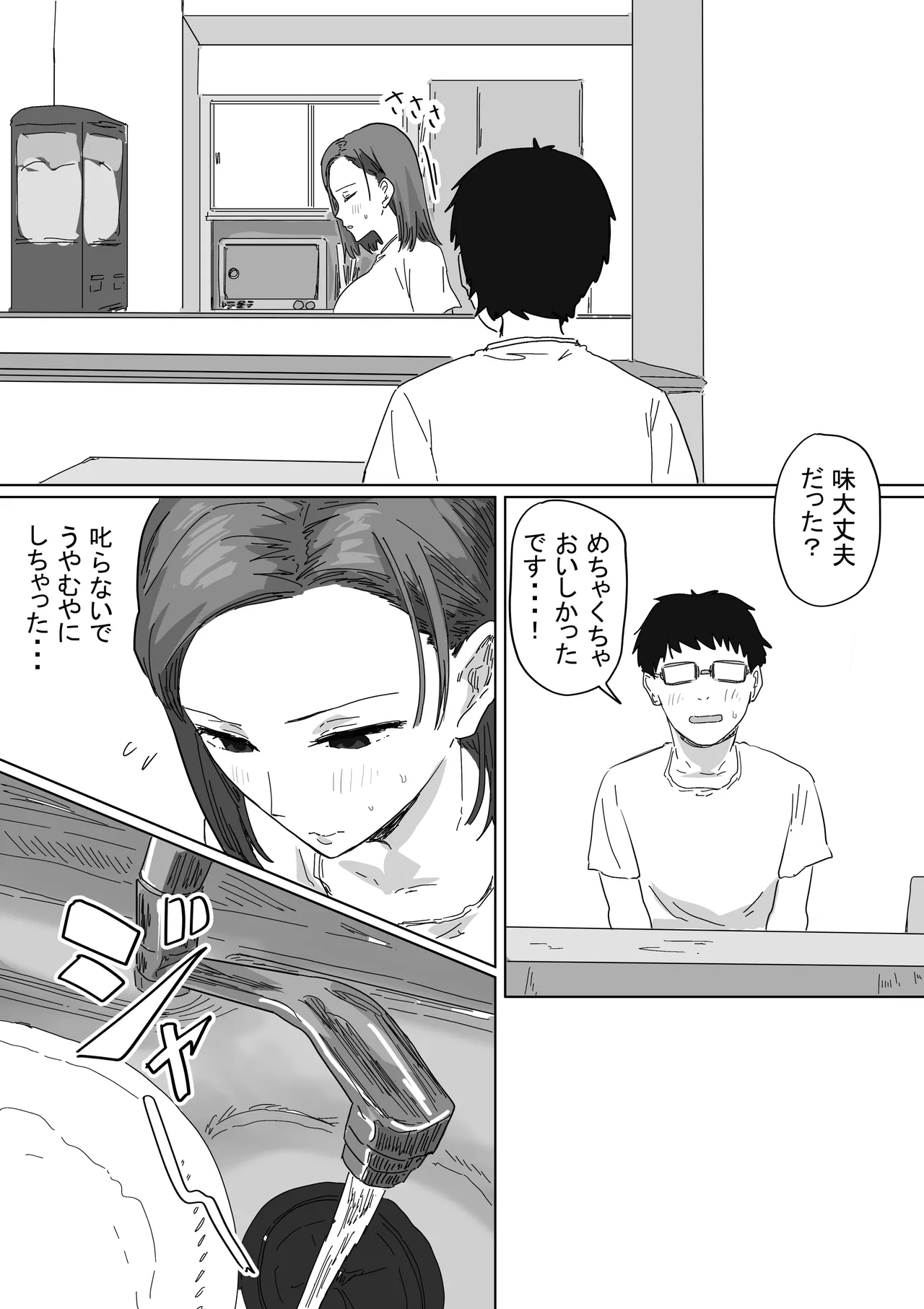 IF:ご近所様に種まきできる世界線の話 〜同級生の母親編〜 - page54