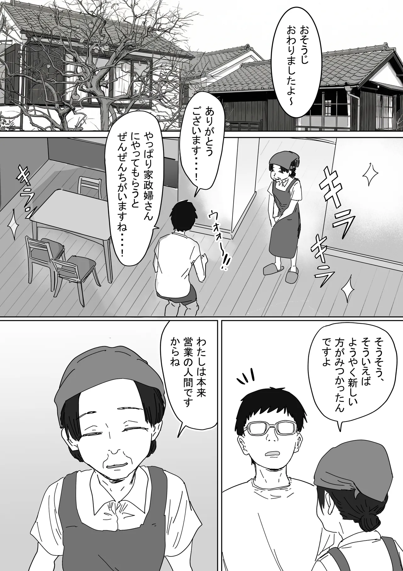 IF:ご近所様に種まきできる世界線の話 〜同級生の母親編〜 - page6