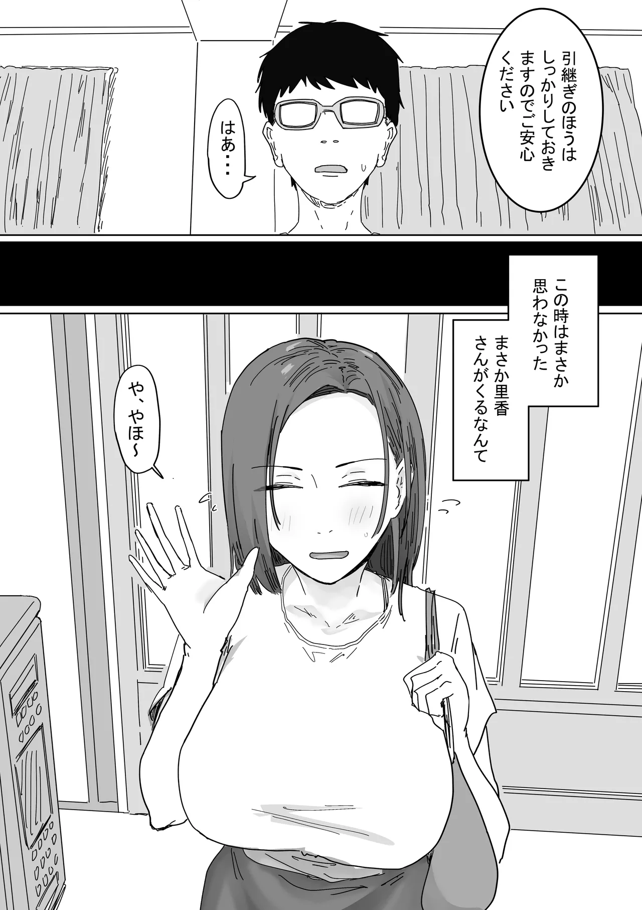 IF:ご近所様に種まきできる世界線の話 〜同級生の母親編〜 - page7