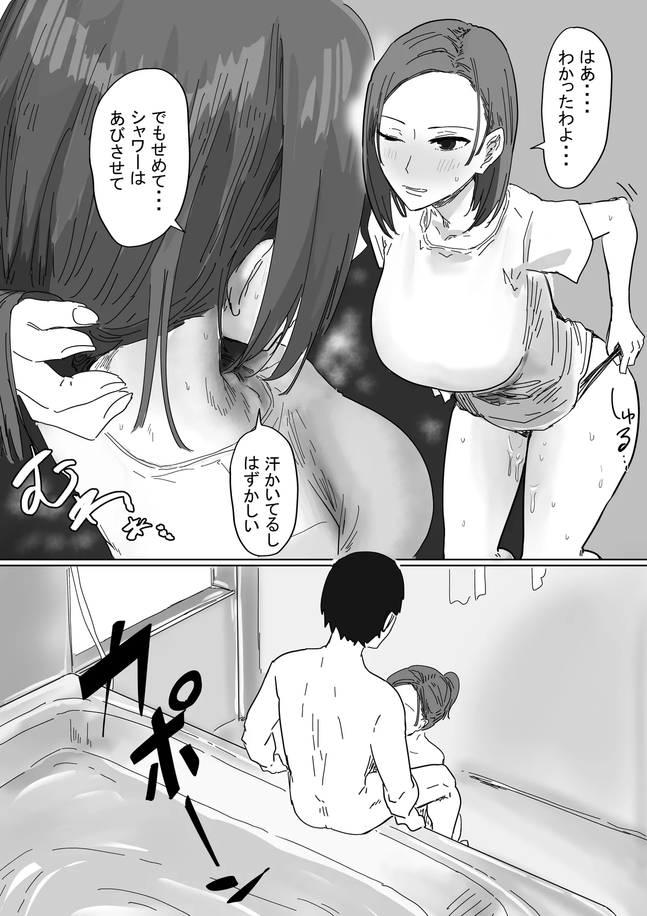 IF:ご近所様に種まきできる世界線の話 〜同級生の母親編〜 - page70