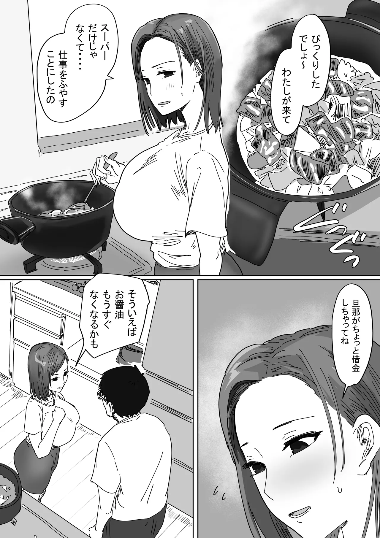 IF:ご近所様に種まきできる世界線の話 〜同級生の母親編〜 - page8