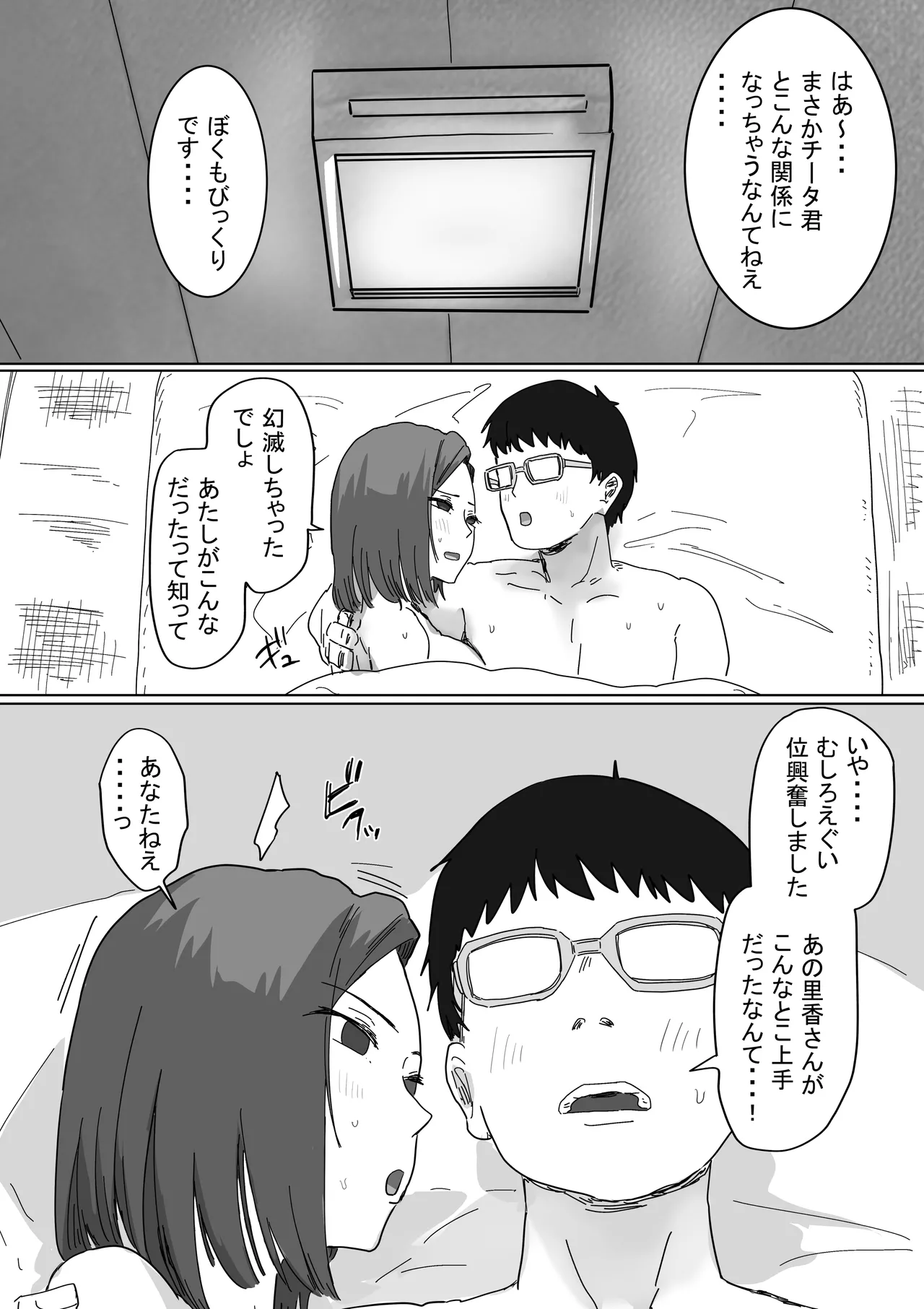 IF:ご近所様に種まきできる世界線の話 〜同級生の母親編〜 - page90