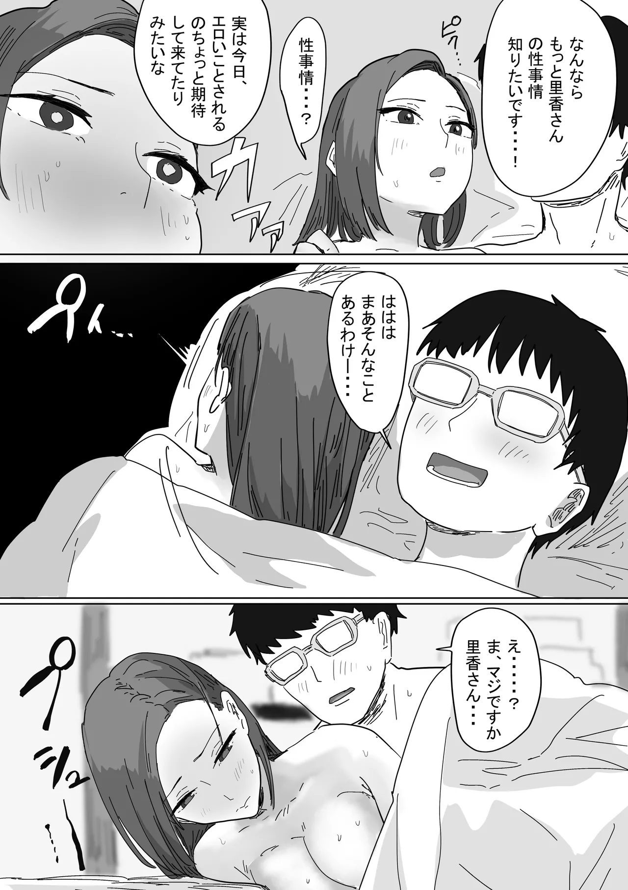 IF:ご近所様に種まきできる世界線の話 〜同級生の母親編〜 - page91
