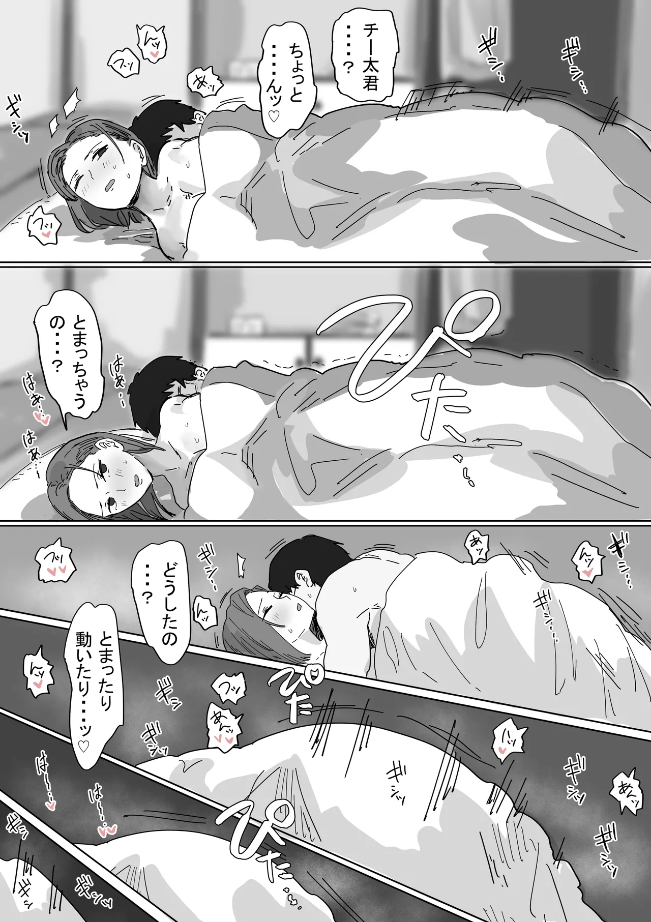IF:ご近所様に種まきできる世界線の話 〜同級生の母親編〜 - page93