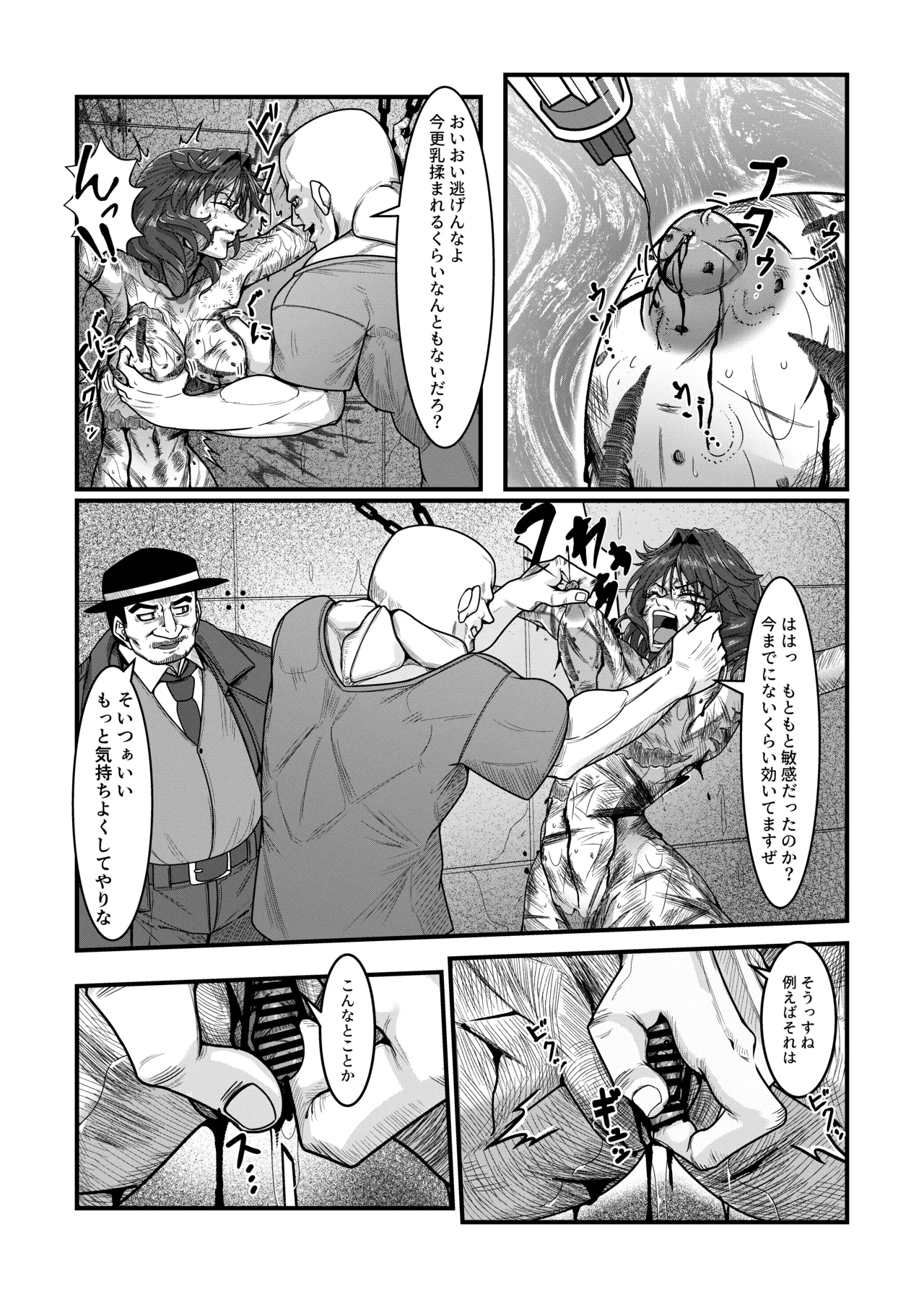 女スパイは喋らない1st - page11
