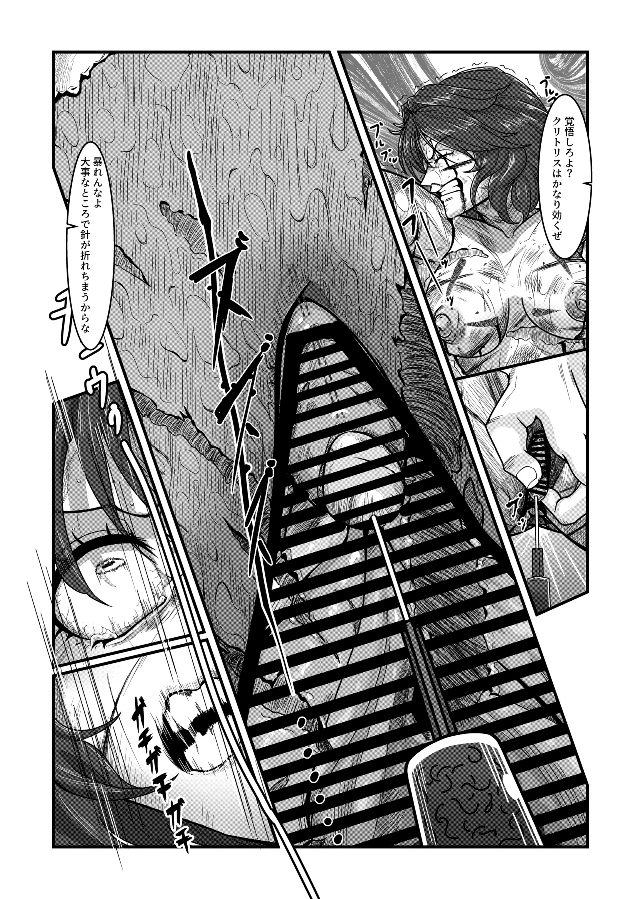 女スパイは喋らない1st - page12