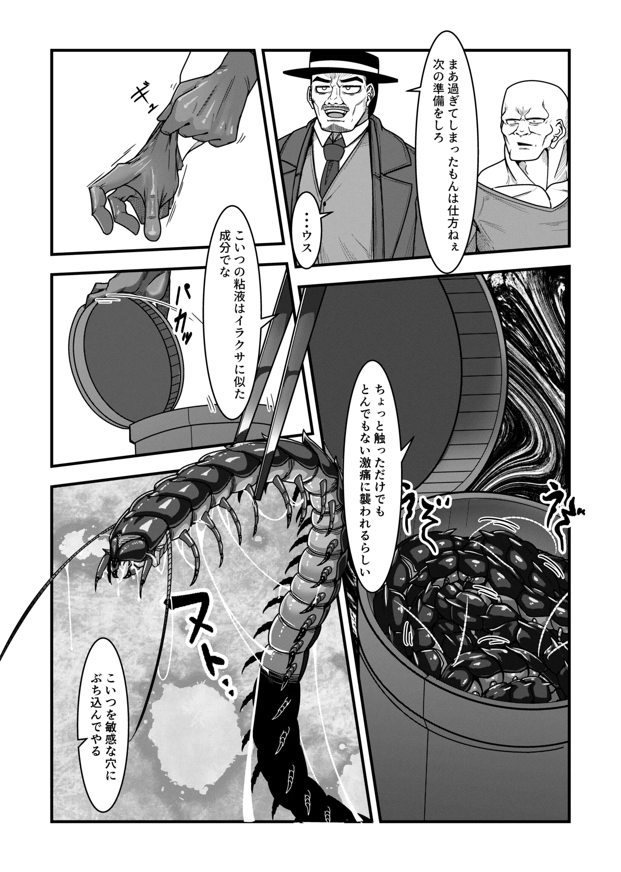 女スパイは喋らない1st - page14