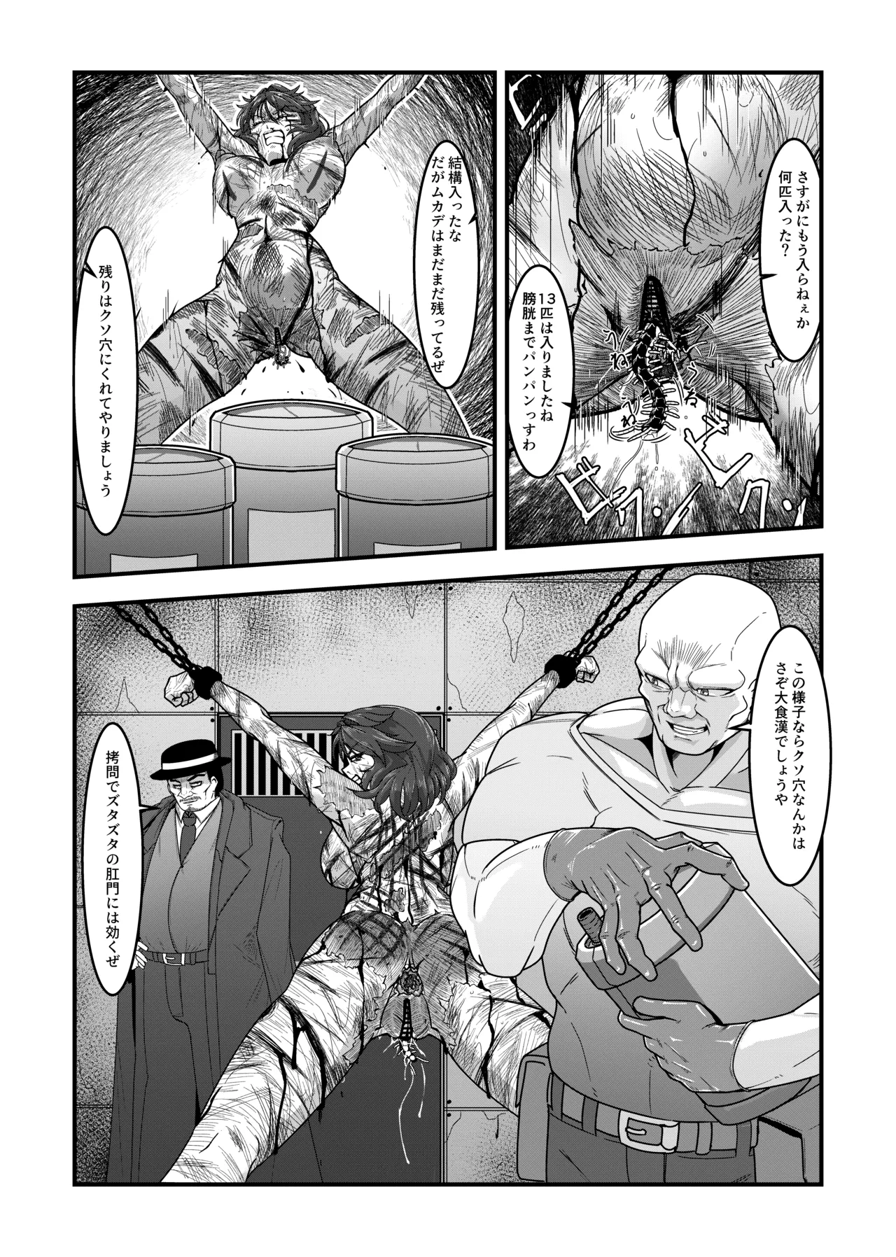 女スパイは喋らない1st - page16