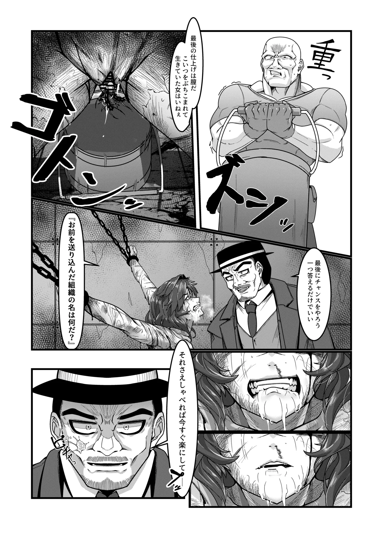 女スパイは喋らない1st - page18
