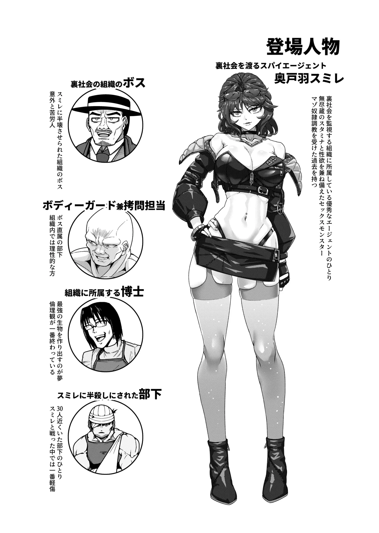 女スパイは喋らない1st - page24