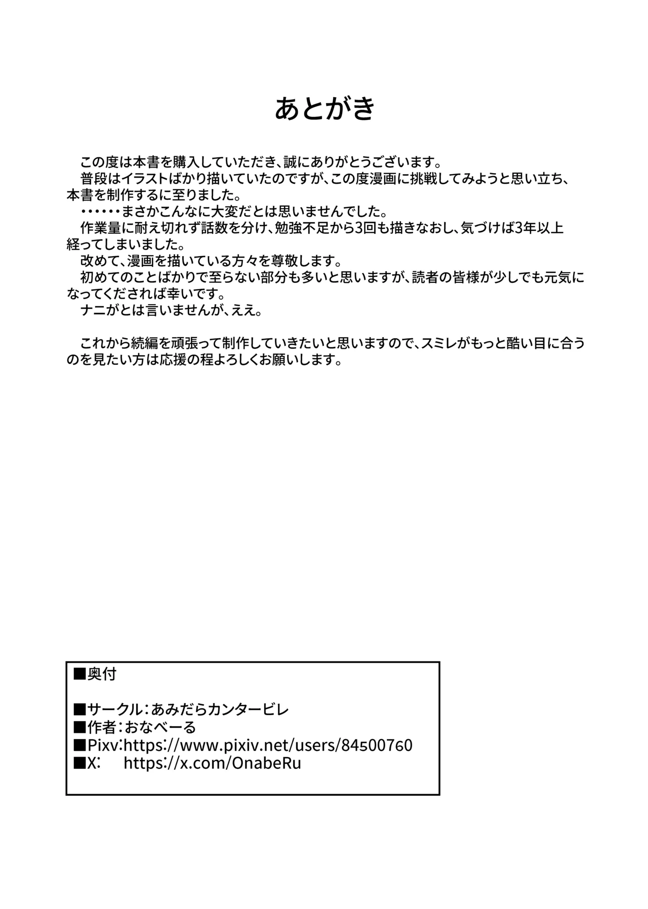 女スパイは喋らない1st - page25