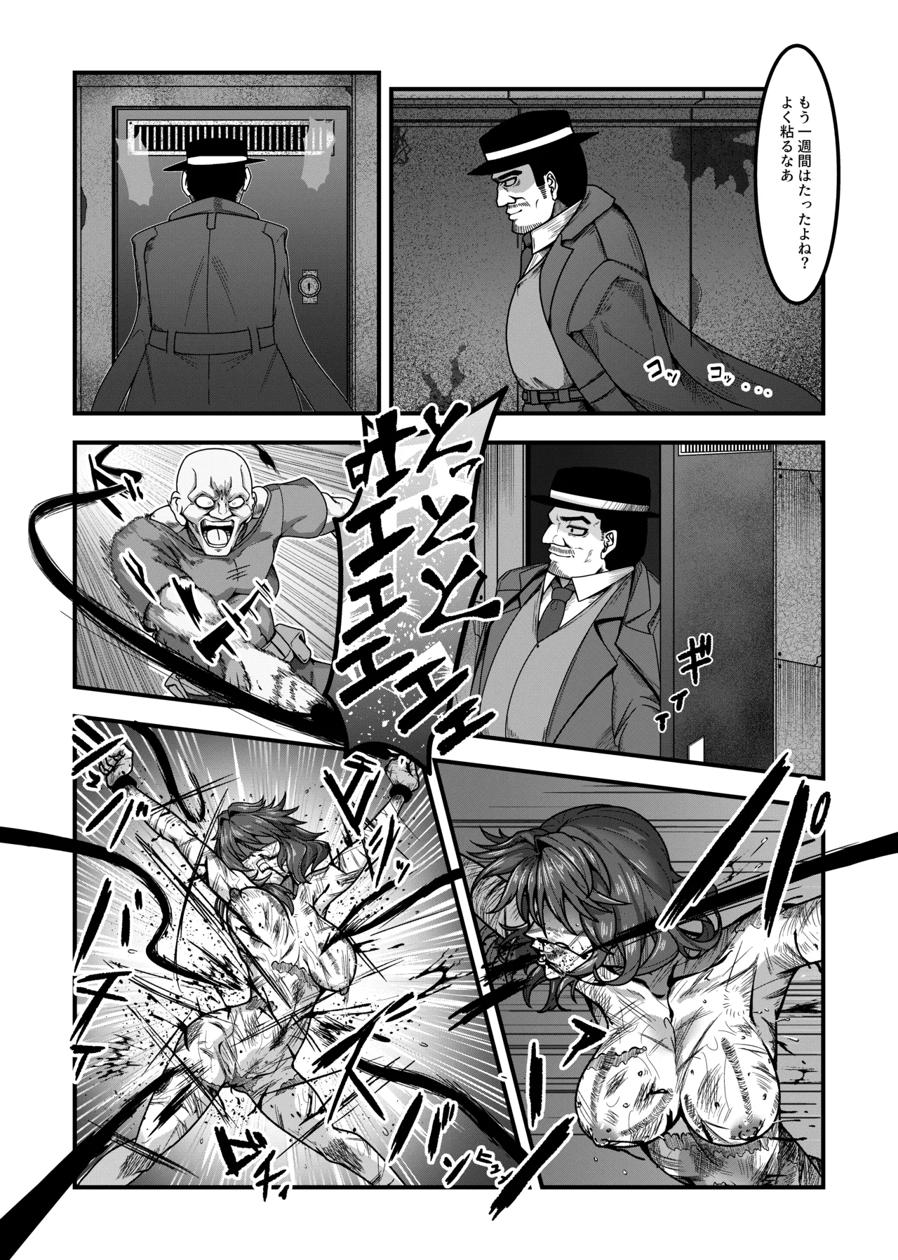 女スパイは喋らない1st - page5