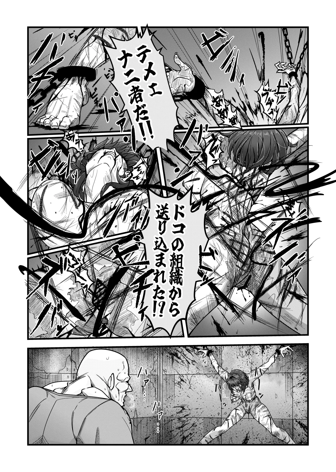 女スパイは喋らない1st - page6