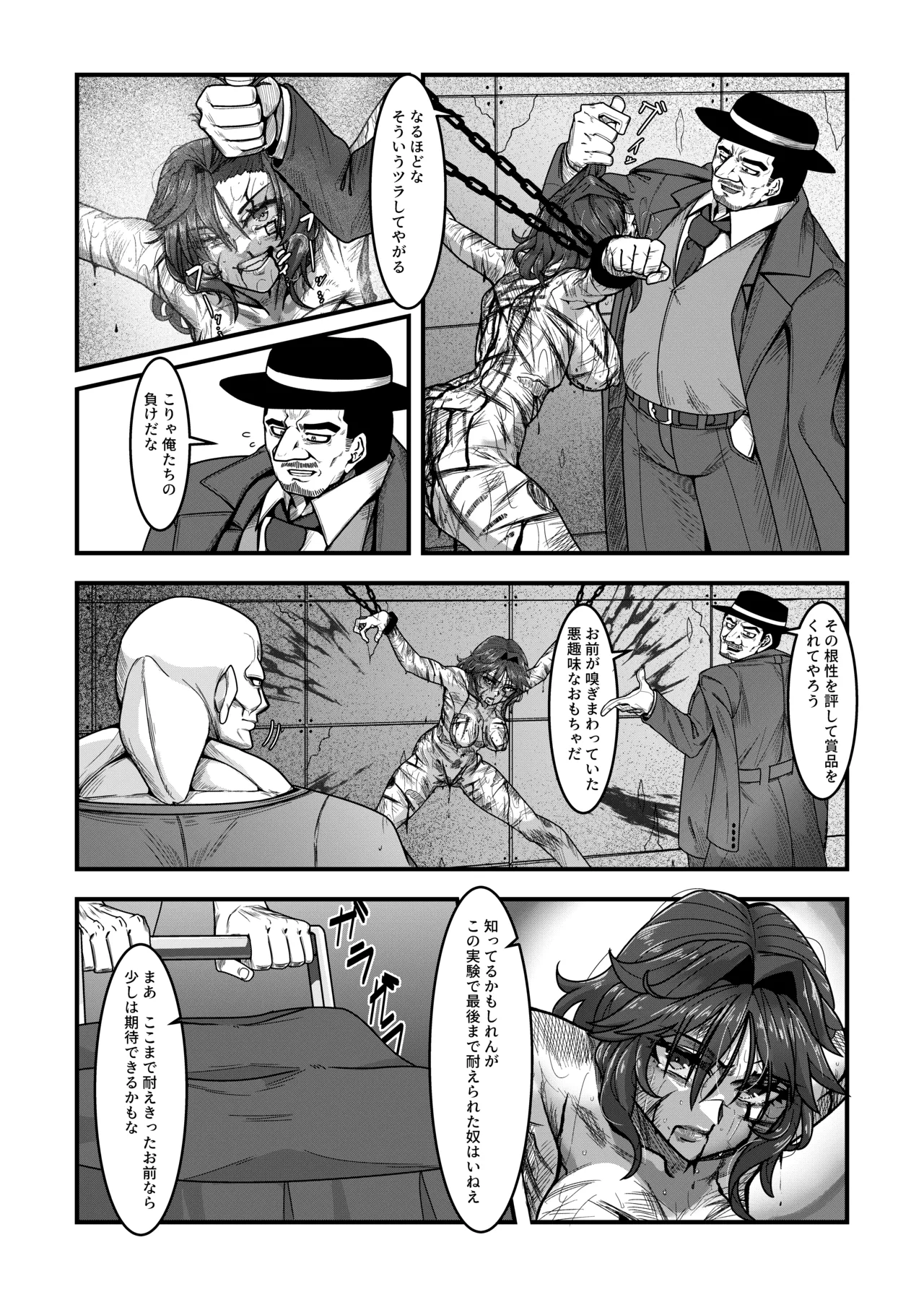 女スパイは喋らない1st - page8