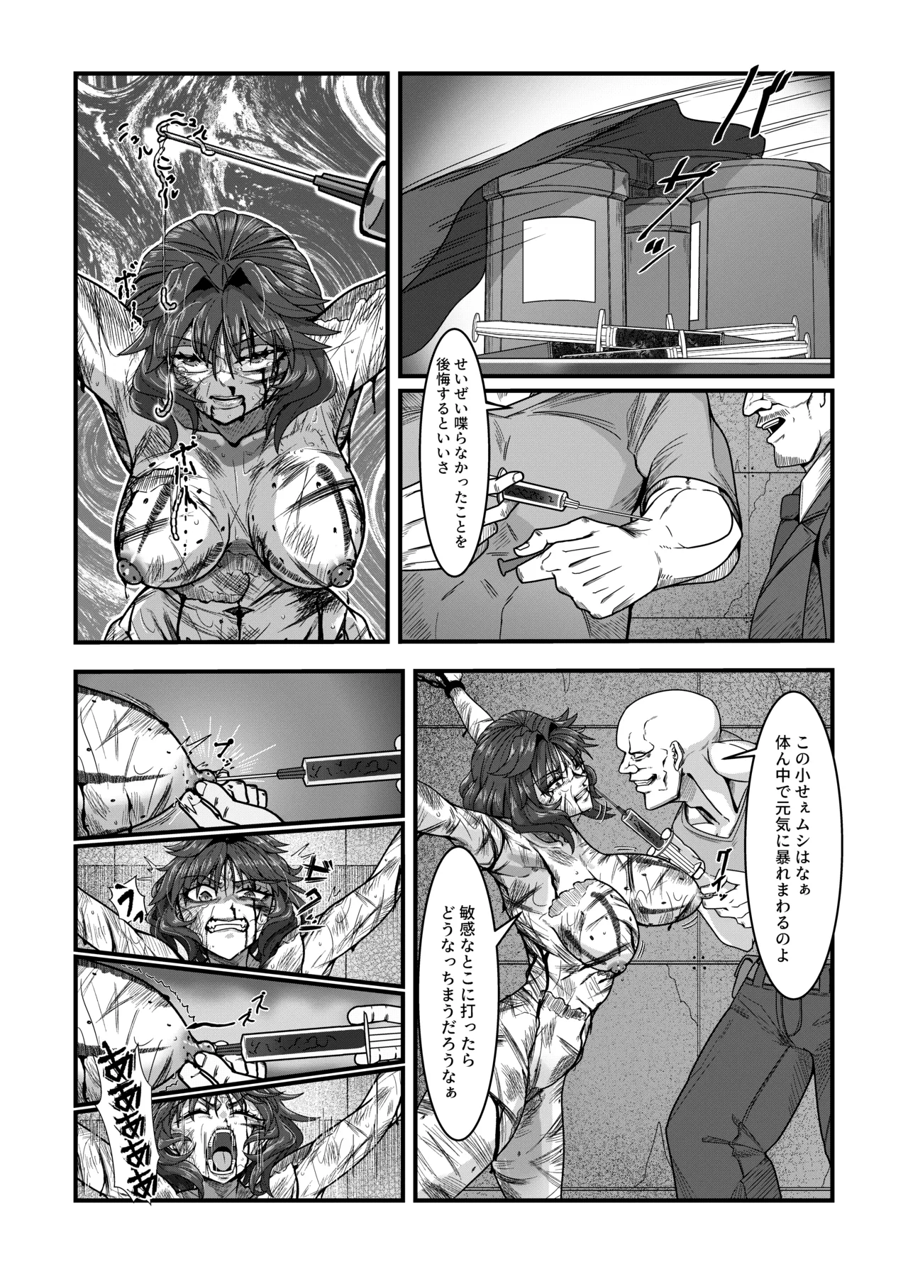 女スパイは喋らない1st - page9