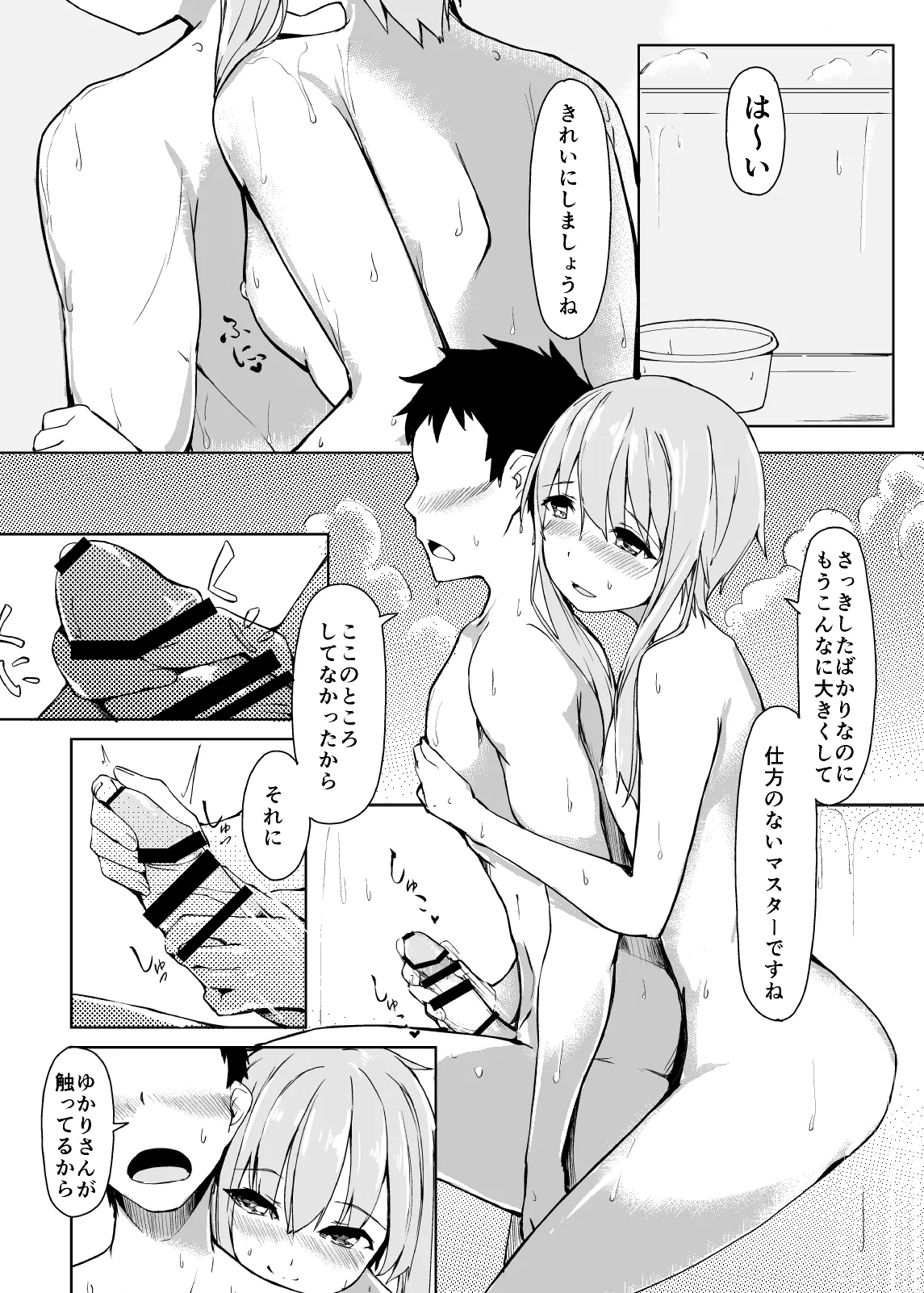 結月ゆかりは変わらない - page11