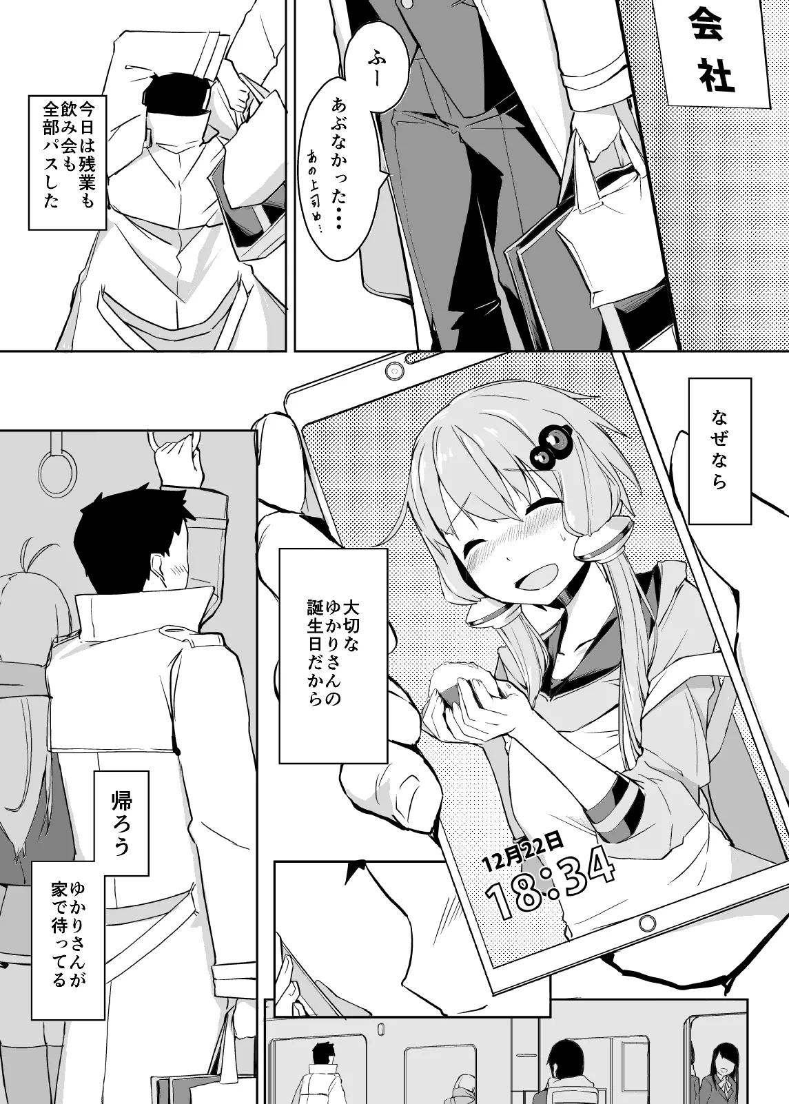 結月ゆかりは変わらない - page2