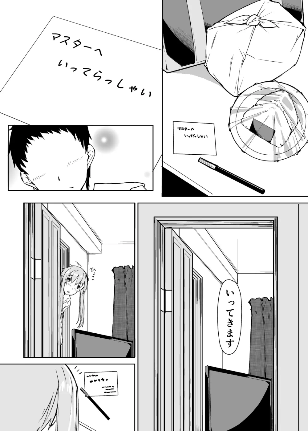 結月ゆかりは変わらない - page24