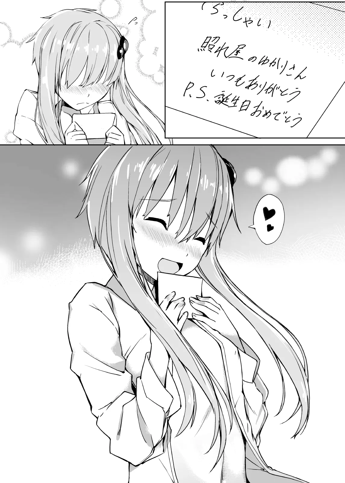 結月ゆかりは変わらない - page25