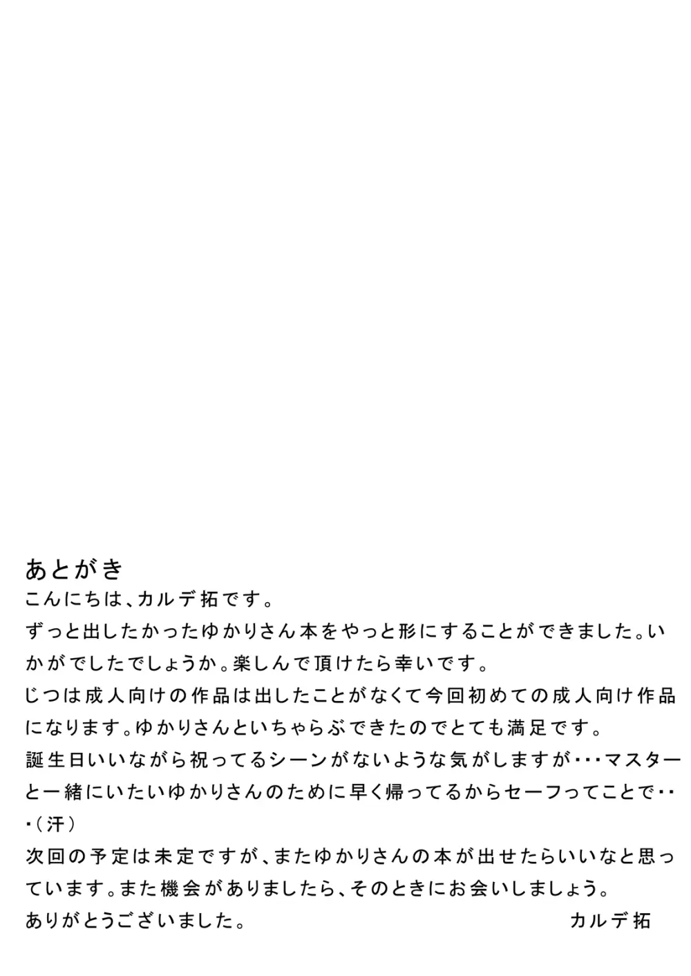 結月ゆかりは変わらない - page26