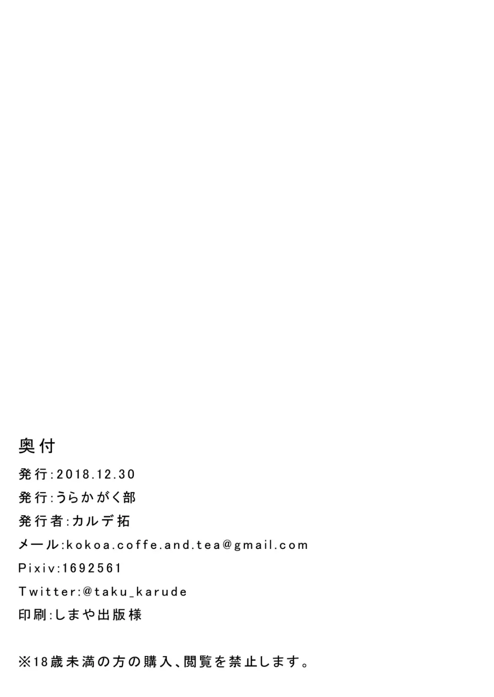結月ゆかりは変わらない - page27