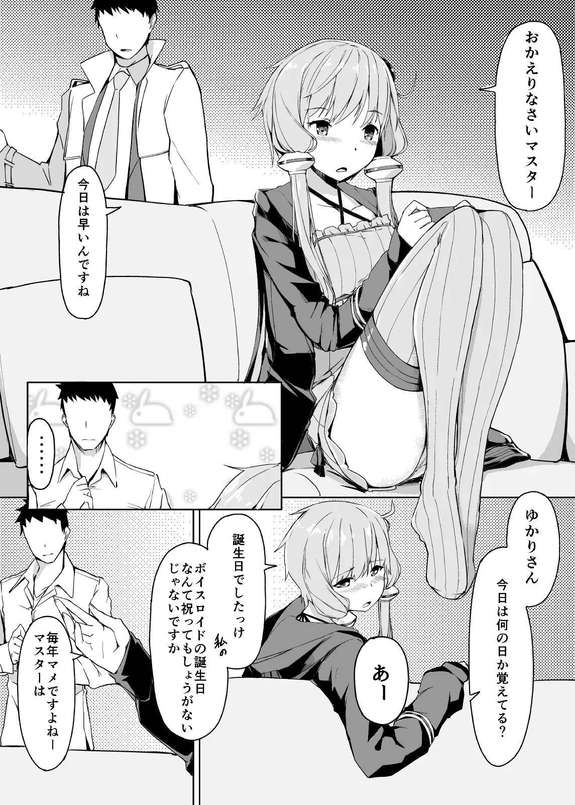 結月ゆかりは変わらない - page3