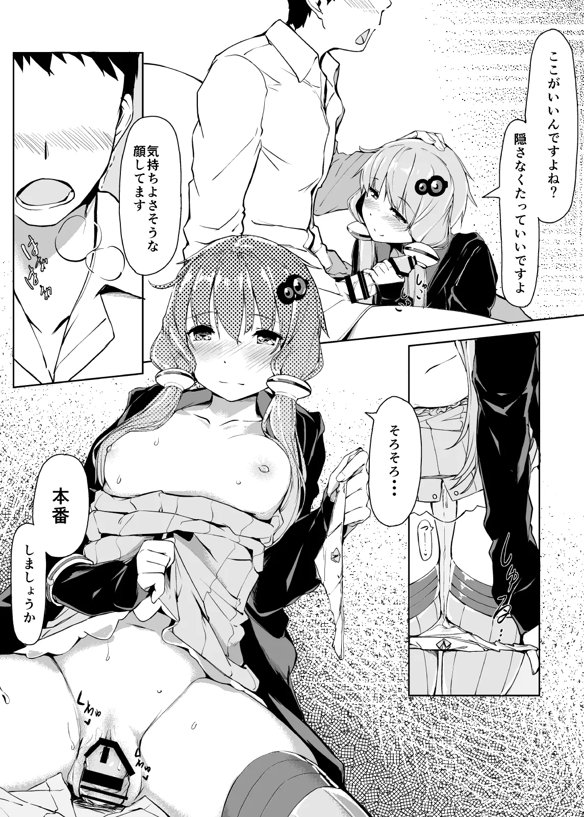 結月ゆかりは変わらない - page8