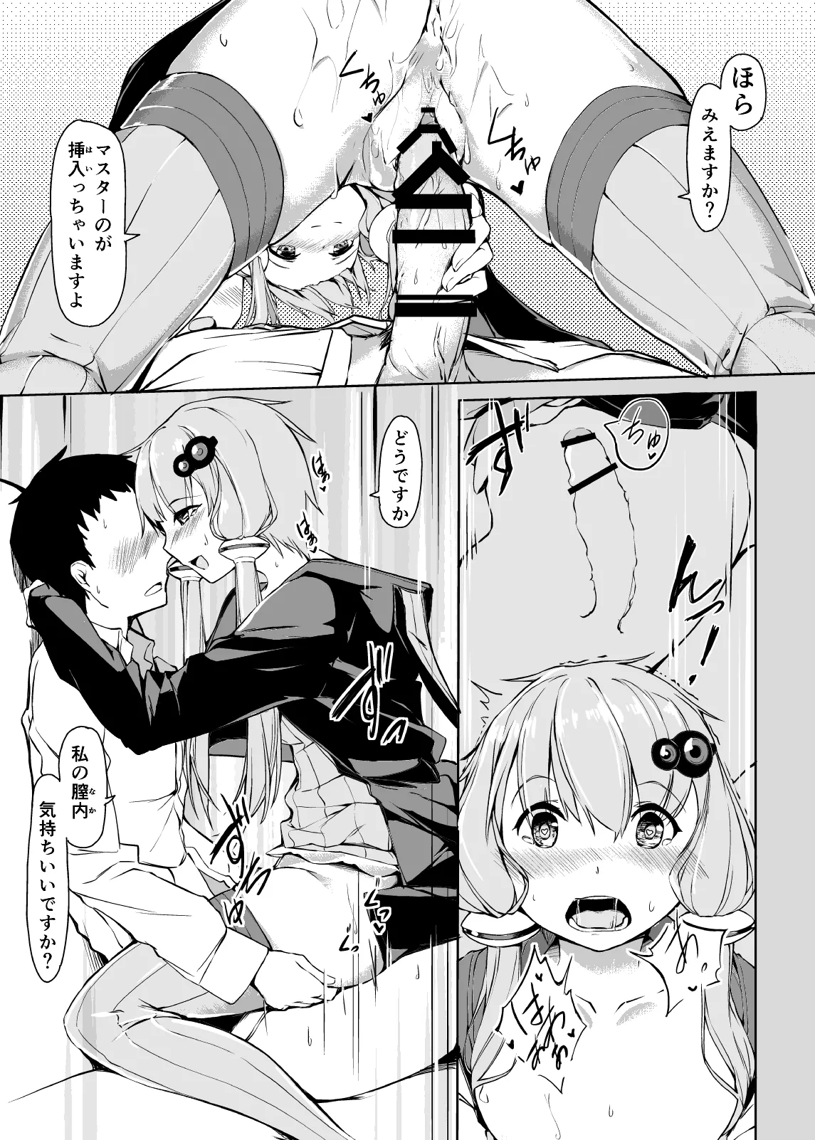 結月ゆかりは変わらない - page9