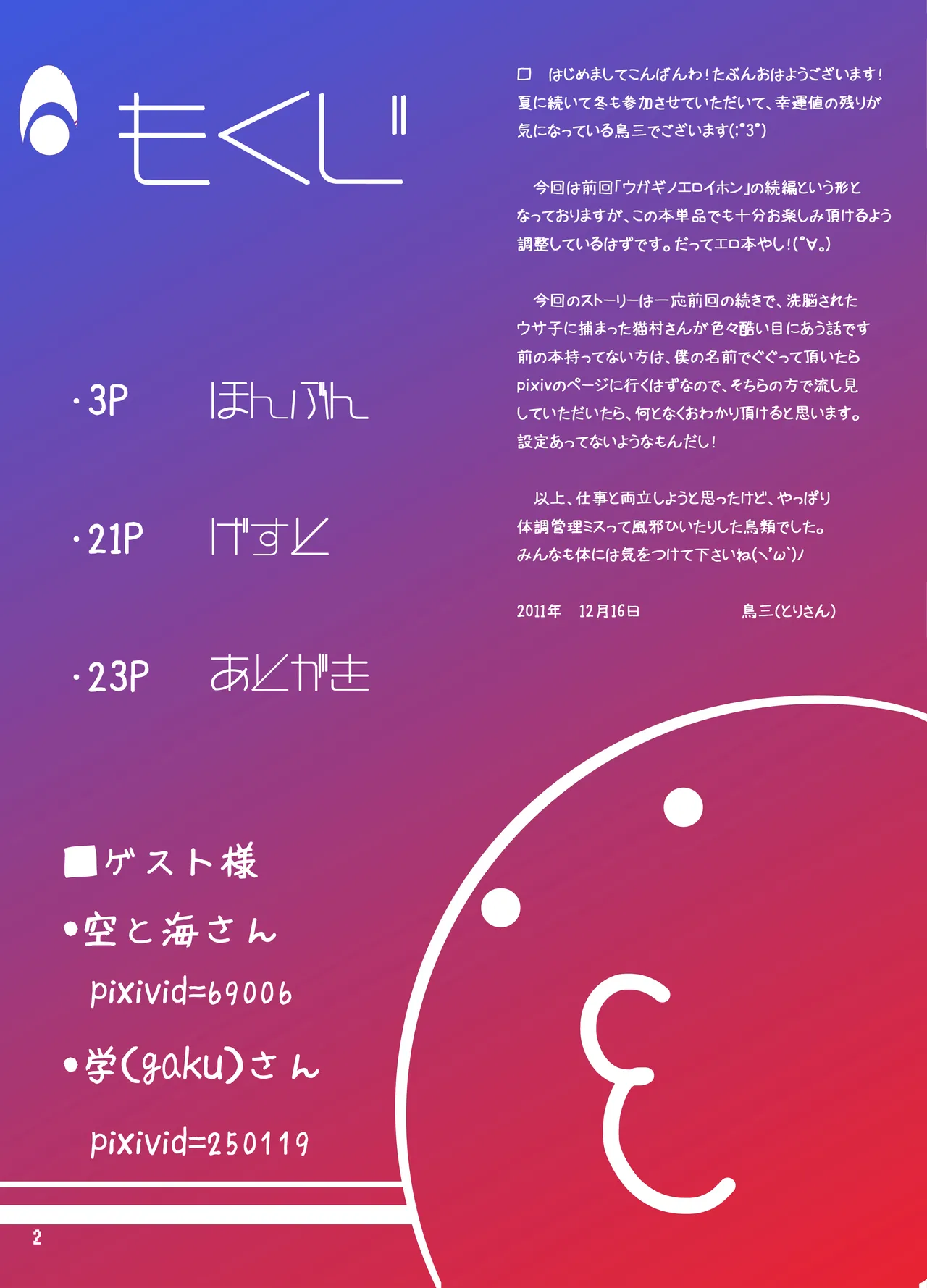 ウサギガエロイホン - page2