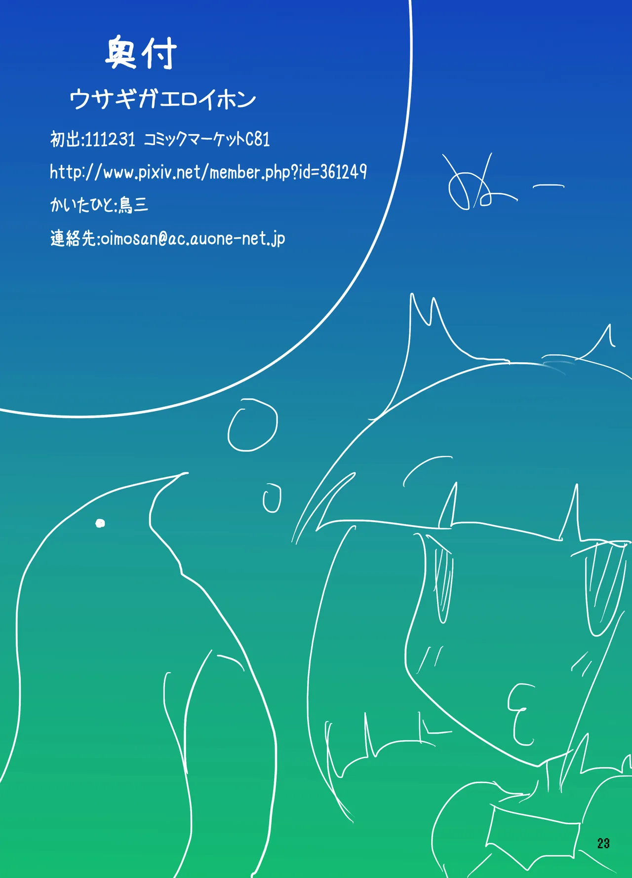 ウサギガエロイホン - page23