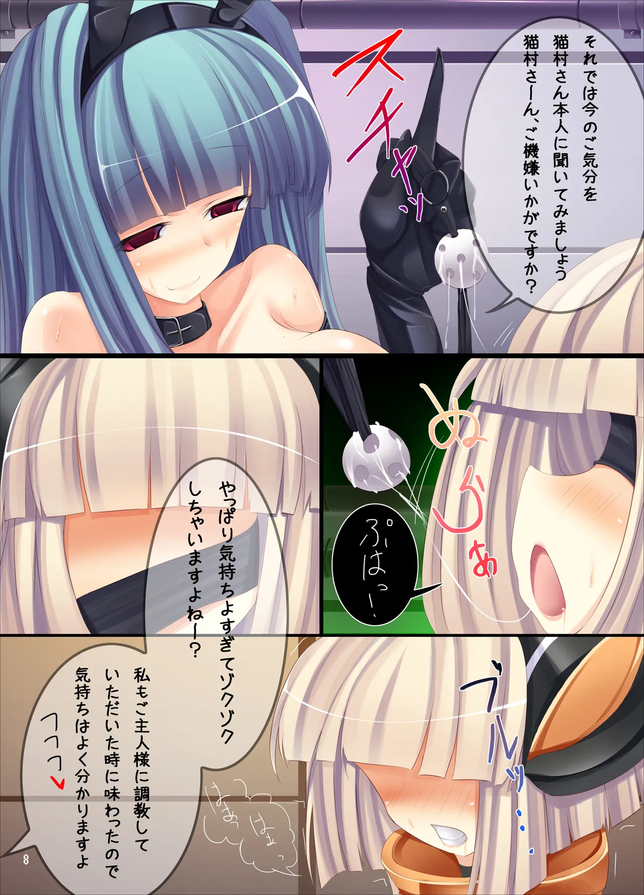 ウサギガエロイホン - page8