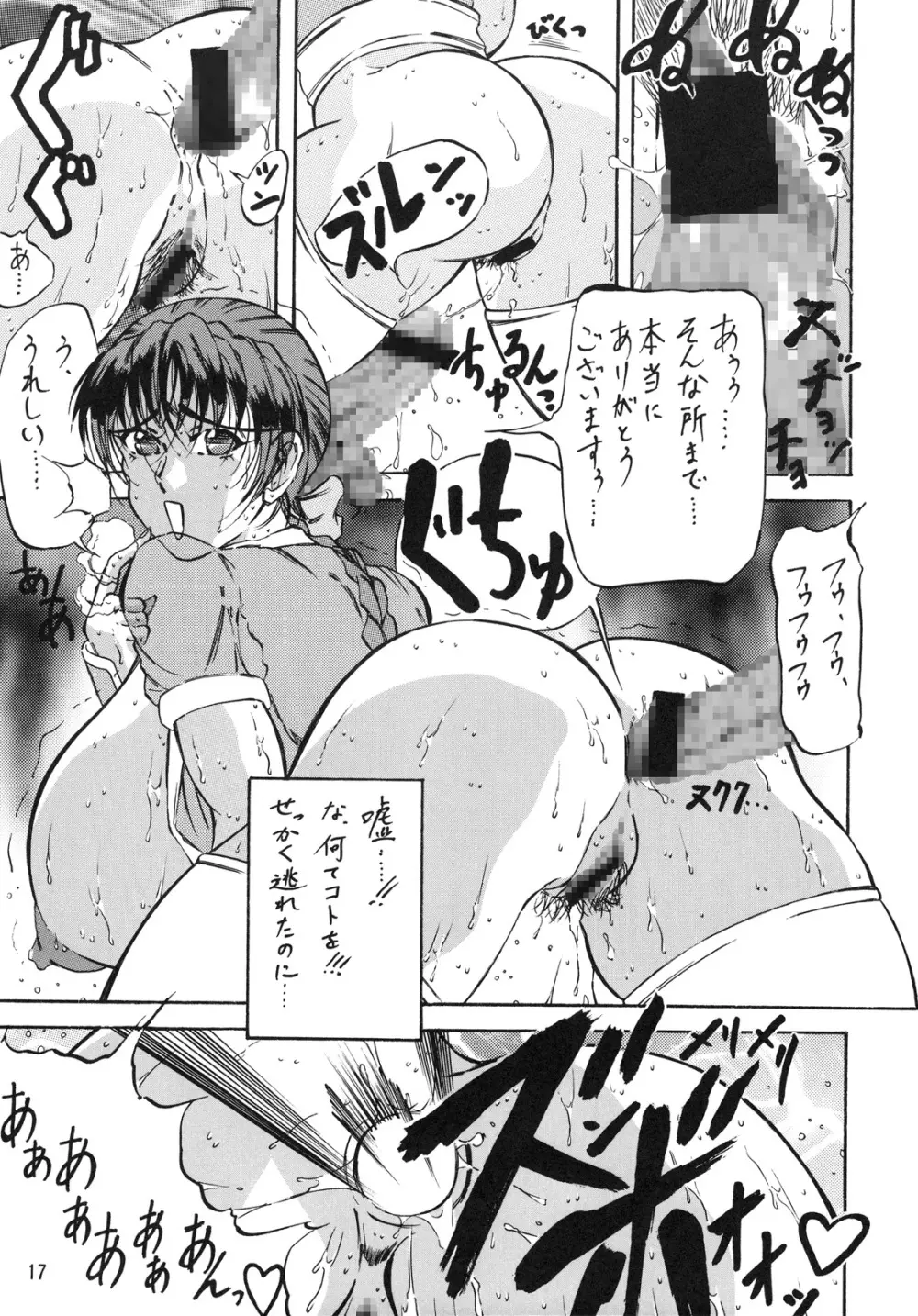 滝本村雪消祭 - page17