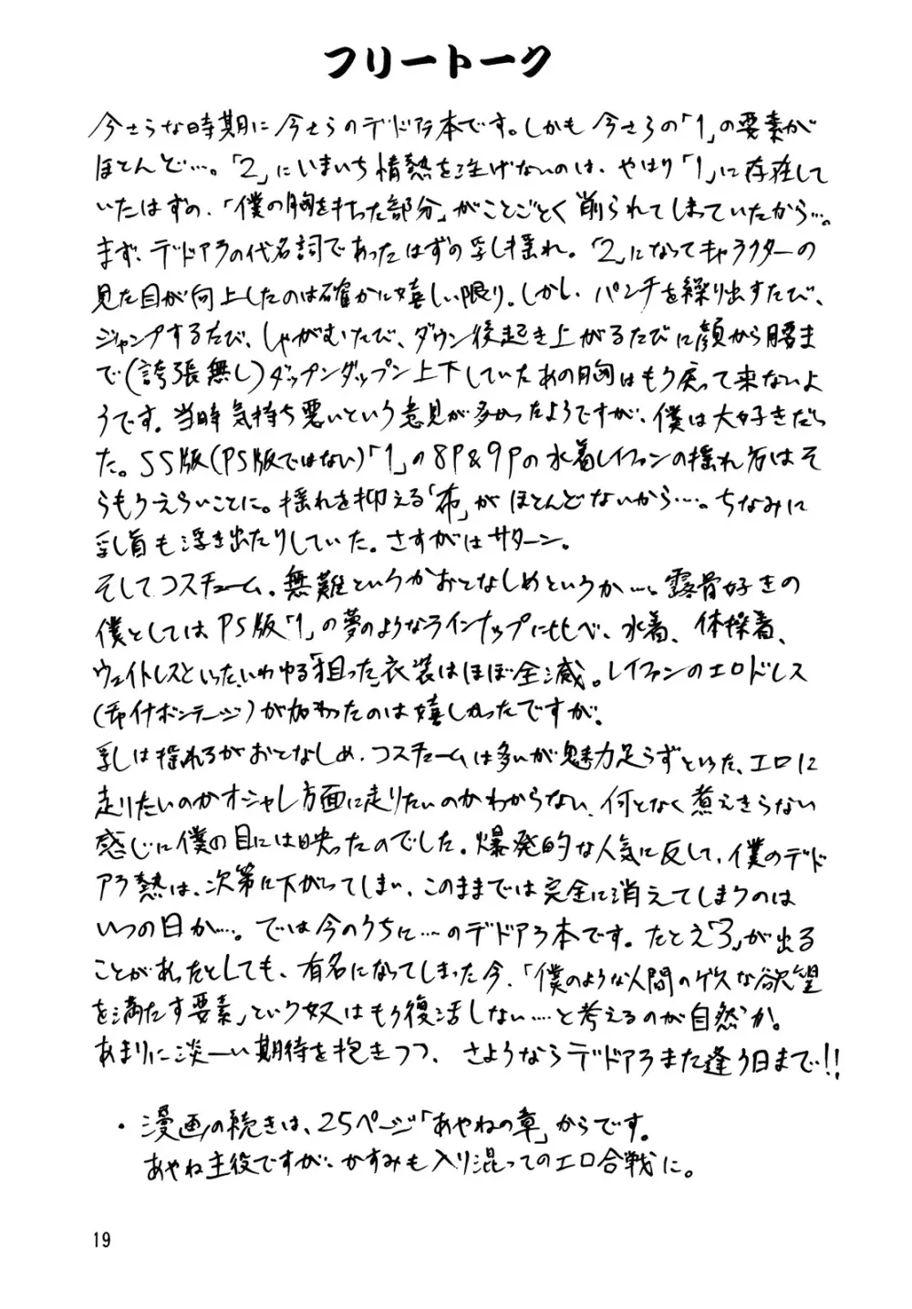滝本村雪消祭 - page19