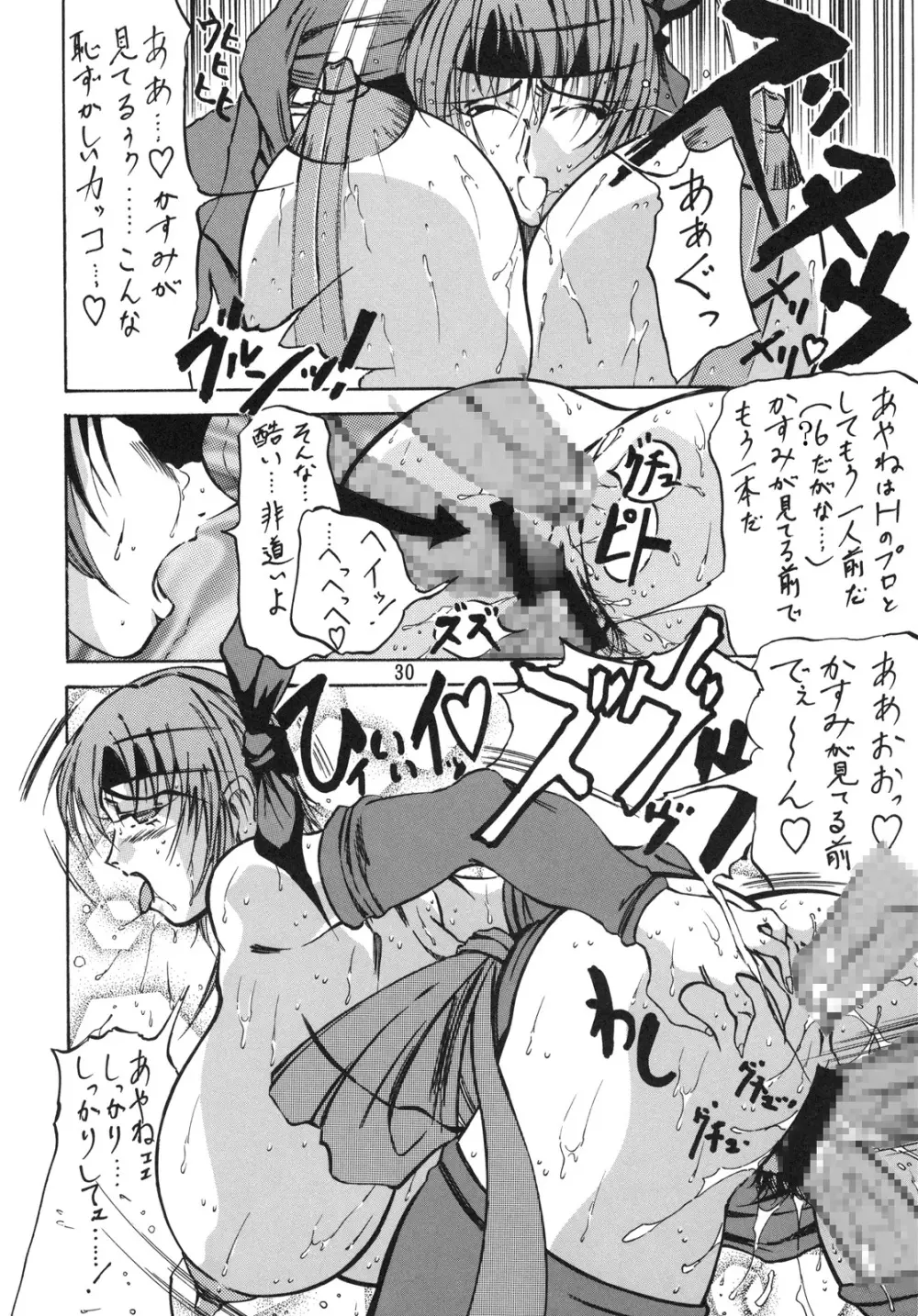 滝本村雪消祭 - page31