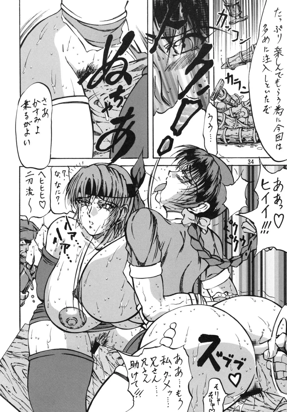 滝本村雪消祭 - page35
