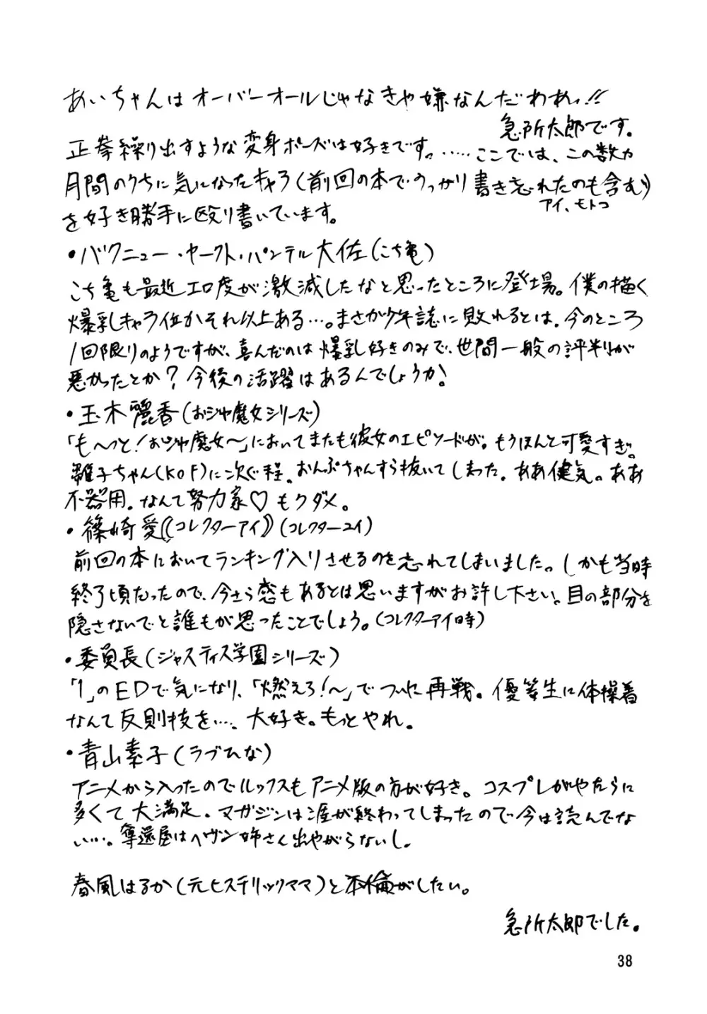 滝本村雪消祭 - page39
