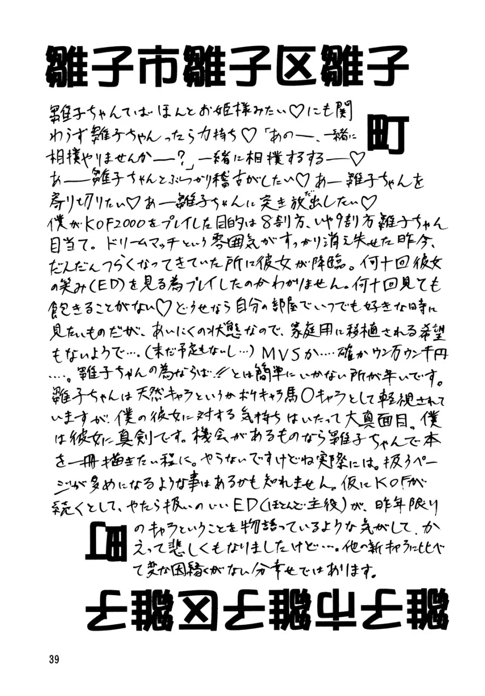 滝本村雪消祭 - page40
