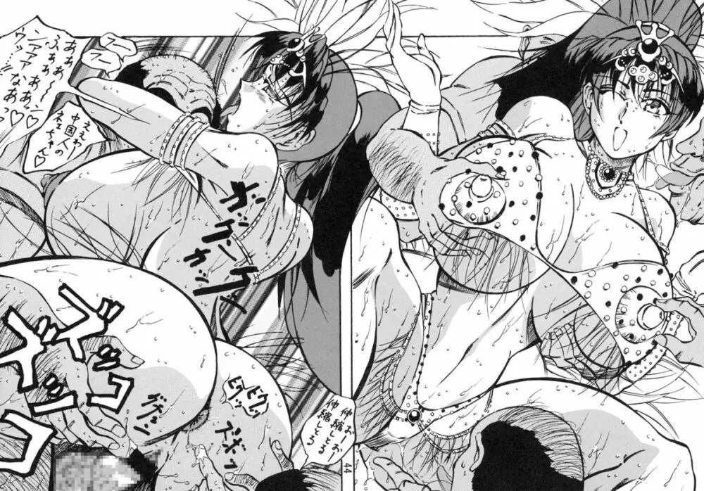 滝本村雪消祭 - page48